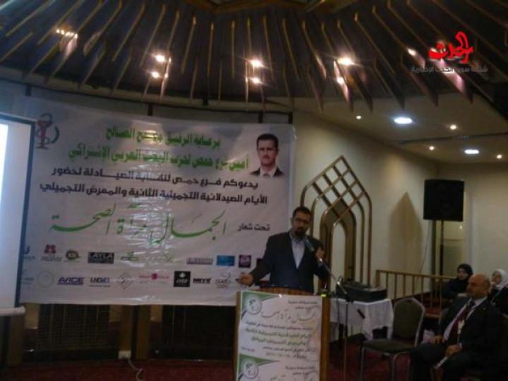                     الجمال مرآة الصحة : شعار الأيام الصيدلانية التجميلية الثانية في حمص 