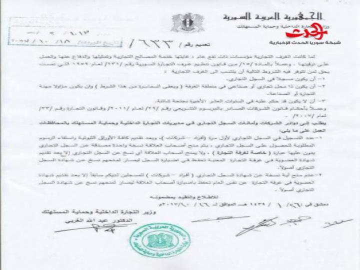 الوزير الغربي &quot;يعمم&quot; لا سجل تجاري دون التسجيل في غرف التجارة 