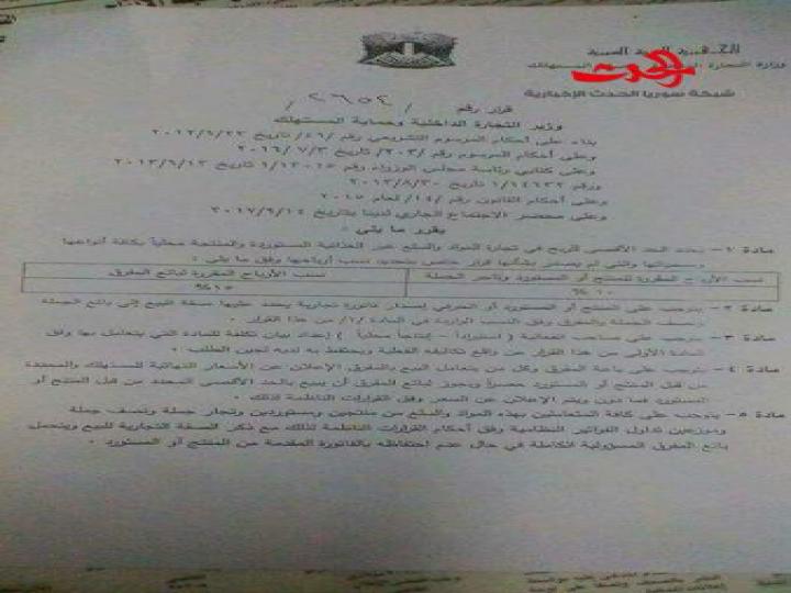 الوزير الغربي يحدد الحد الأقصى لنسبة الأرباح  للمنتجين و المستوردين و تجار الجملة و المفرق