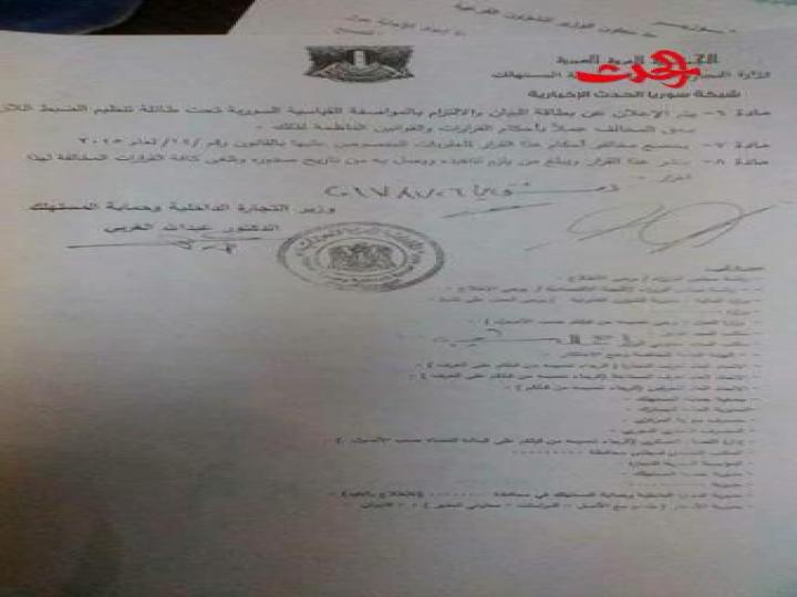 الوزير الغربي يحدد الحد الأقصى لنسبة الأرباح  للمنتجين و المستوردين و تجار الجملة و المفرق