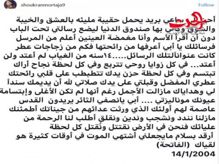 شكران مرتجى تراسل والدها في ذكرى وفاته الـ 14