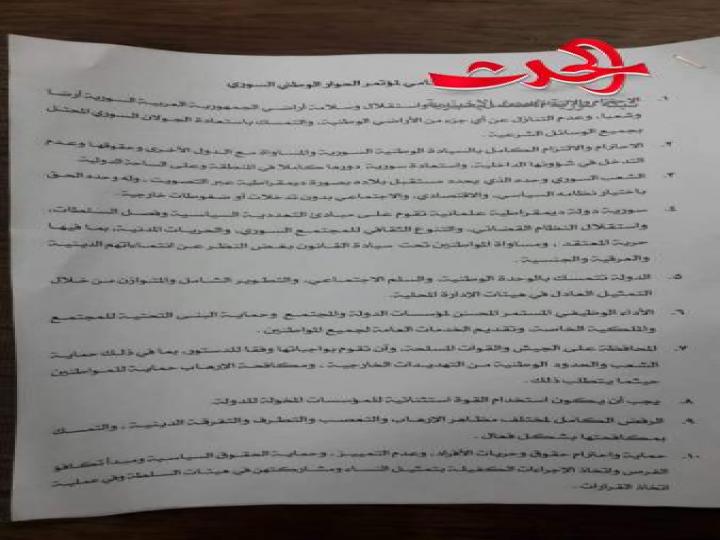 تحت اسم &quot; مؤتمر الحوار الوطني السوري &quot;