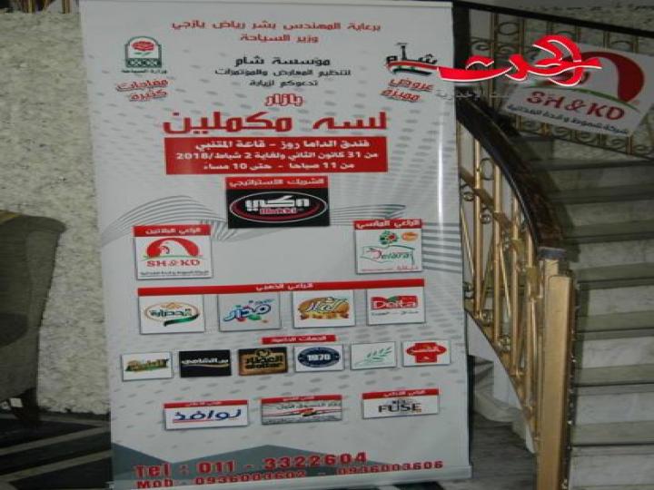 بازار&quot; لسة مكلين&quot; بدمشق:فرصة غنية لذوي الدخل المحدود والوصول للمستهلك مباشرة 
