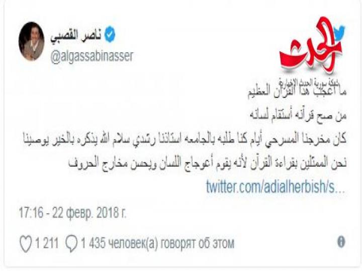 ناصر القصبي &quot;يغرد&quot; عن القرآن الكريم 