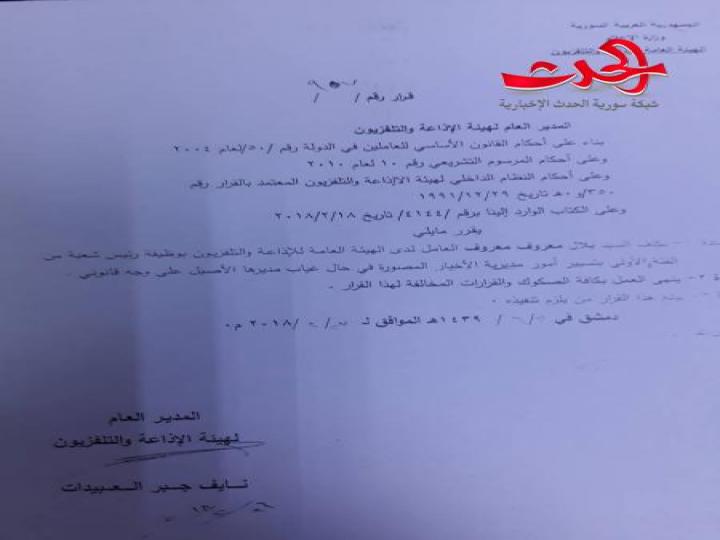 تكليف الزميل الإعلامي بلال معروف معاوناً لمدير الأخبار في التلفزيون العربي السوري