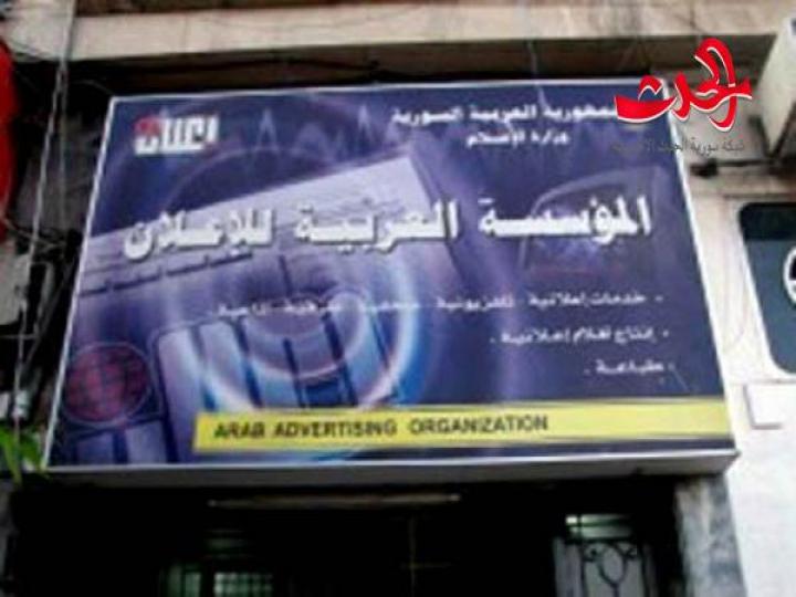 أيمن الأخرس مديراً عاماً للمؤسسة العربية للإعلان 
