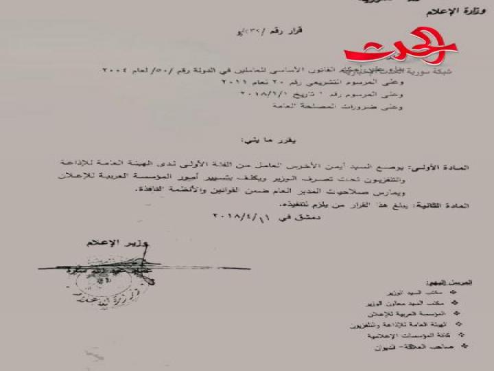 أيمن الأخرس مديراً عاماً للمؤسسة العربية للإعلان 