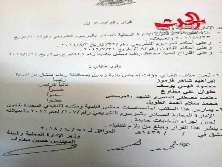 تعيين مكاتب تنفيذية جديدة للوحدات الإدارية في الغوطة الشرقية