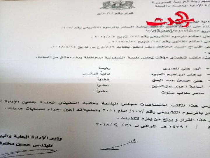 تعيين مكاتب تنفيذية جديدة للوحدات الإدارية في الغوطة الشرقية