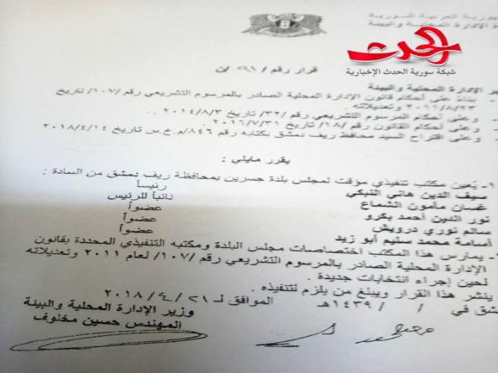 تعيين مكاتب تنفيذية جديدة للوحدات الإدارية في الغوطة الشرقية