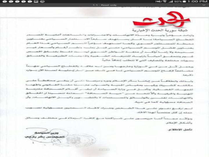 وزارة السياحة ترد عبر بيان لها على قضية اعتقال الصحفي فهد كنجو 