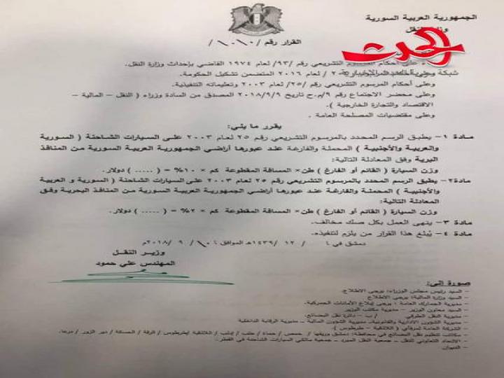وزير النقل يرفع رسوم ترانزيت مرور الشاحنات عبر المعابر الحدودية البرية