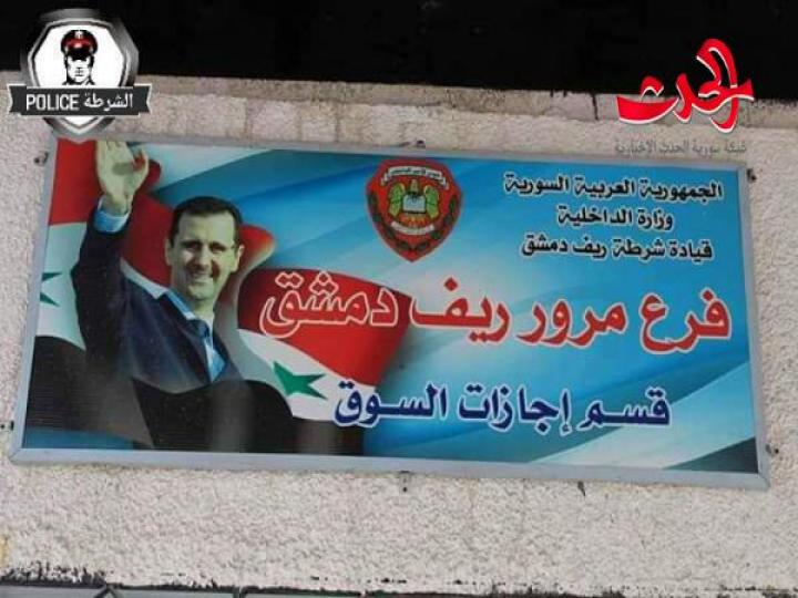 إحصائية فرع المرور بريف دمشق لعام 2018
