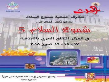 شموع السلام تضاء في اللاذقية