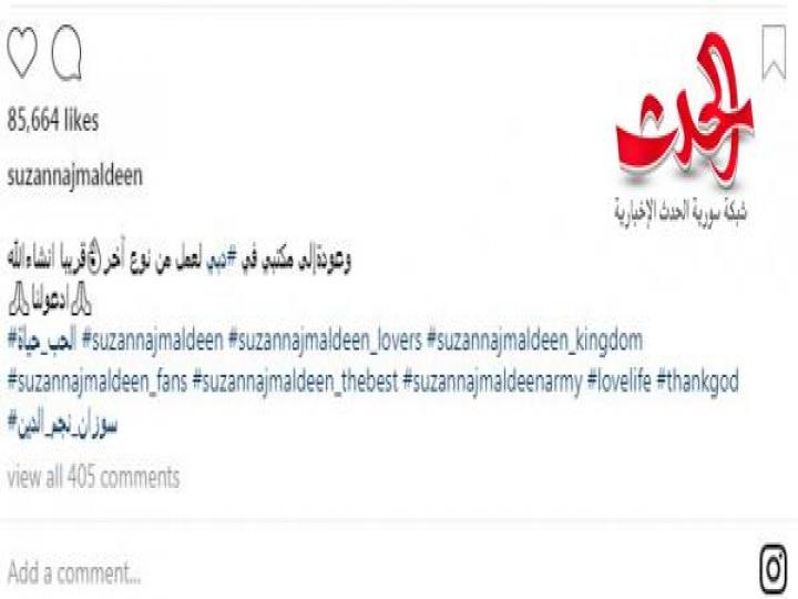 سوزان نجم الدين تعلن عن مفاجأة 