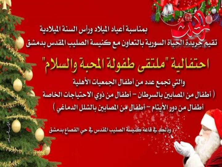 ملتقى “طفولة المحبة و السلام” في دمشق يبعث الفرح في قلوب الأطفال