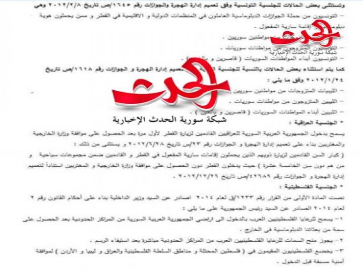 الطيران السورية :تعليمات ناظمة لدخول الرعايا العرب والأجانب إلى سورية