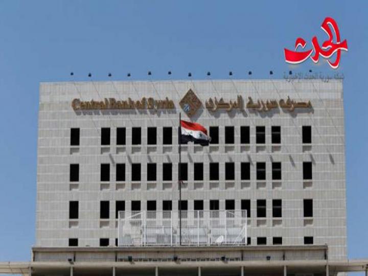 المصرف المركزي يتخذ سياسته نقدية جديدة