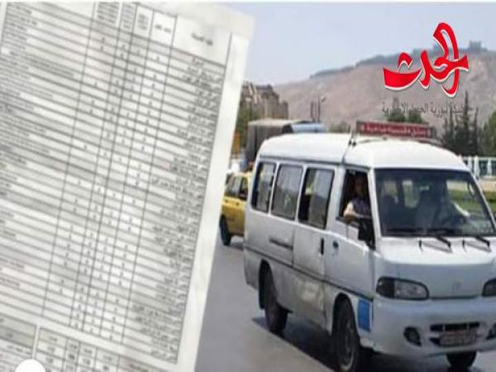 محافظة دمشق تصدر ’بطاقة مراقب خط‘ للحد من فوضى تبديل السرافيس لخطوطهم