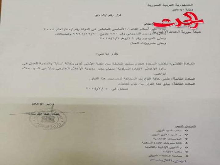 علاء ابراهيم مديراً للإعلام الالكتروني و هيفاء سعيد مديرة للإعلام الخارجي 