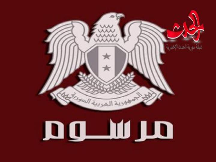 مرسوم بتشكيل مجلس أمناء هيئة التميز والإبداع