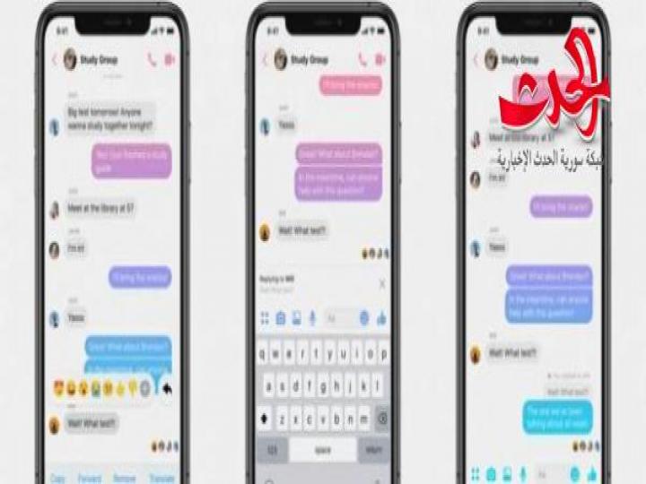 فيسبوك يحدث ردوداً مقتبسة إلى تطبيق الرسائل ماسنجر