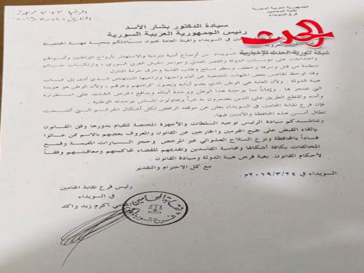 اعتصام للمحامين السويداء بعد محاولة خطف وضرب بعضهم...والاعين تراقب