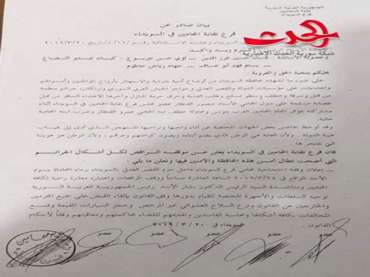 اعتصام للمحامين السويداء بعد محاولة خطف وضرب بعضهم...والاعين تراقب