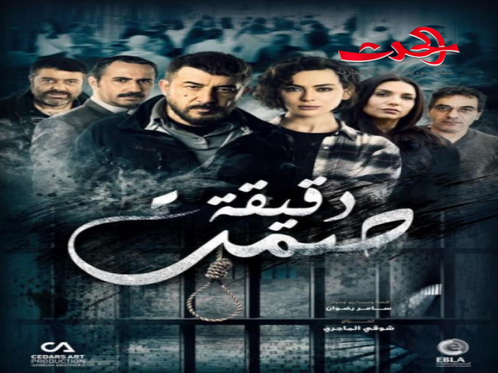عابد فهد يتصدر بوستر دقيقة صمت وتليه ستيفاني صليبا