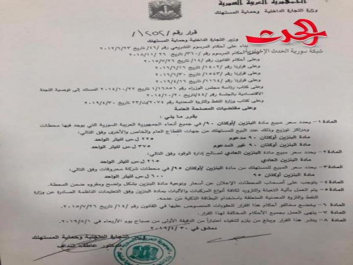 تحدد أسعار مبيع البنزين