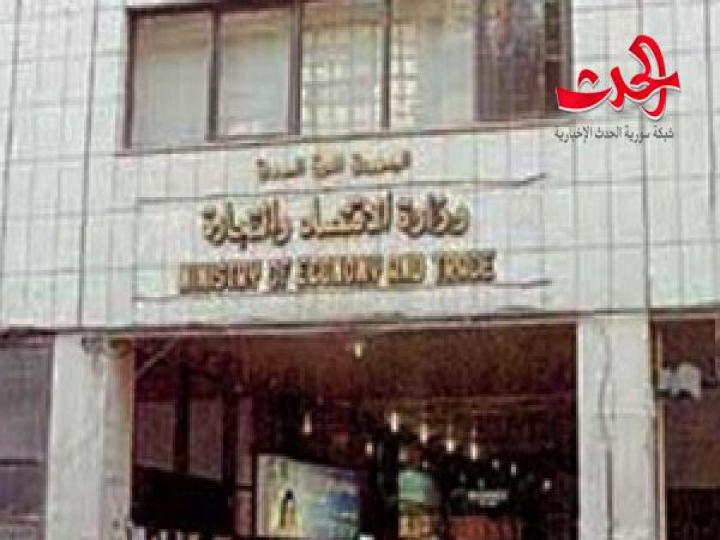 وزارة الاقتصاد توضح حول التسريبات ..
