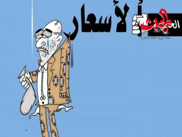 الغلاء يفجع أسواق دمشق في أول ايام شهر رمضان