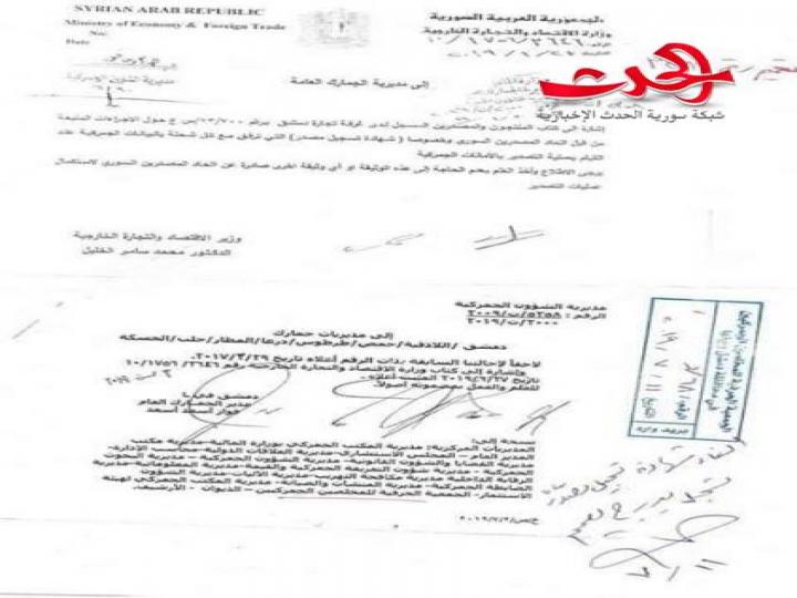 وزير الاقتصاد يصدر قرار بإلغاء شهادة تسجيل مصدّر