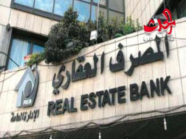 المصرف العقاري ينفي شائعات بيع بيوت الشهداء في المزاد العلني ويهدد ..