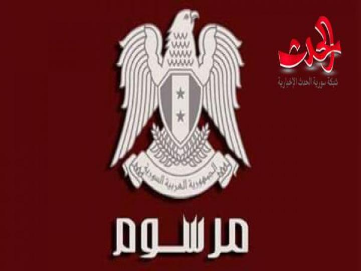  الرئيس الأسد يصدر المرسوم التشريعي رقم 17 لعام 2019 القاضي بمنح الموفد مدة سنة  