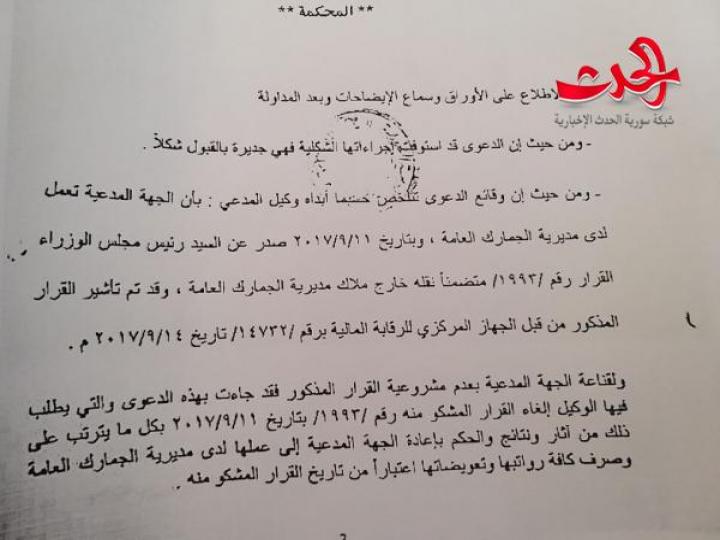 رئاسة مجلس الوزراء تتنصل من مسؤوليتها..الجمارك ترفض إعادة العاملين إلى عملهم رغم قرار المحكمة الإدارية العليا..!!