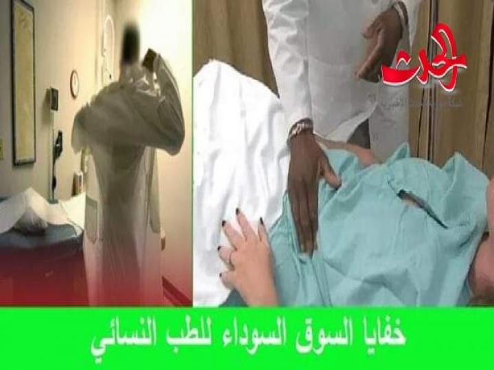 مدير مشفى التوليد: أخلاق بعض الأطباء «تعرت»......انتشار عمليات غشاء البكارة