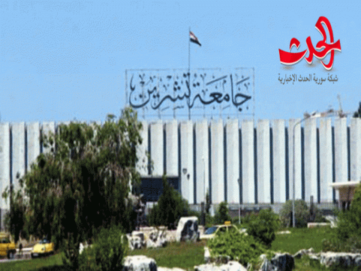  مفاضلة التعليم المفتوح في جامعة تشرين 