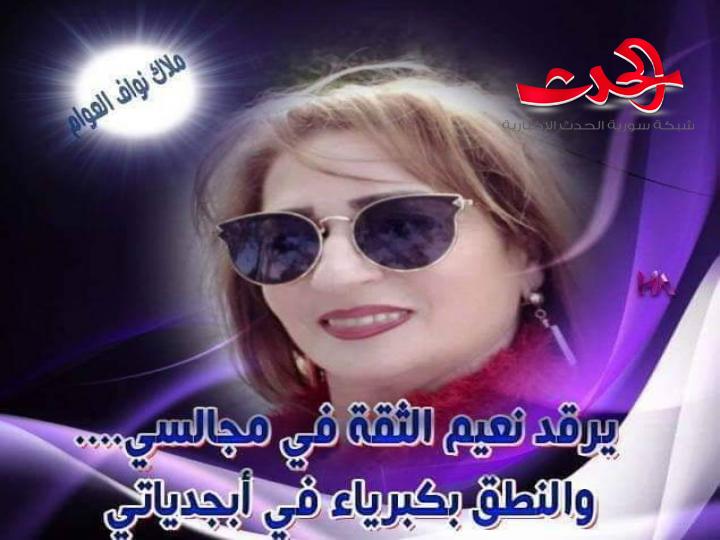 ملاك نواف العوام /  سوريتي