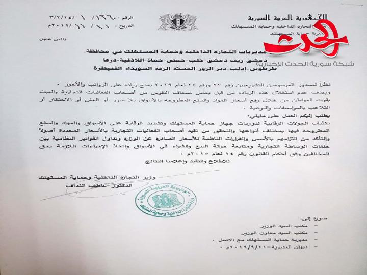 الوزير النداف يستنفر المراقبين لحماية زيادة الرواتب