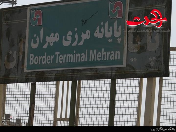 إيران تعلن اغلاق منفذ مهران الحدودي مع العراق