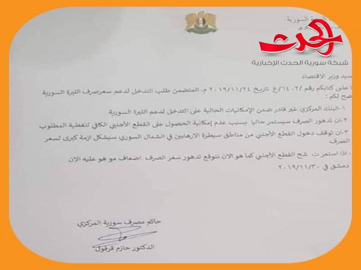 مصرف سورية المركزي يحذر من المنشورات المزورة 