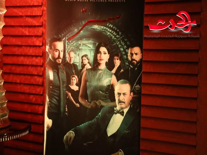 أسرة "سر" تحتفل بانتهاء التصوير وتطلق البرومو