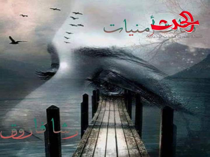 فتات أمنيات بقلم الشاعرة رشا فاروق