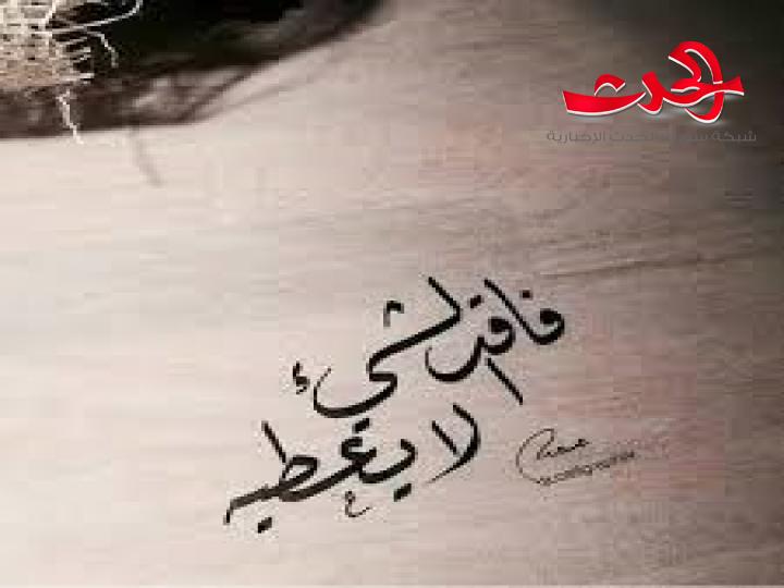 فاقد الشيء لا يعطيه
