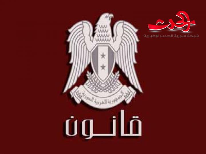 مرسوم بإعفاء المشتركين المديونين لدى الشركة السورية للاتصالات