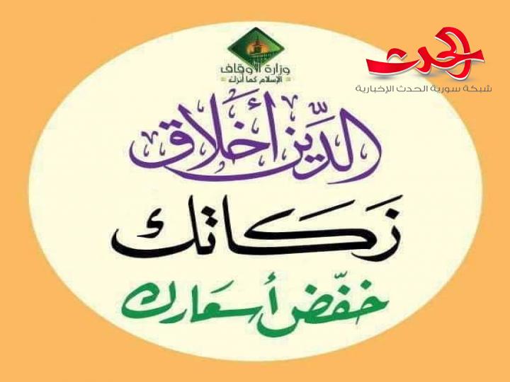 زكاتك خفض أسعارك مبادرة لوزير الاوقاف