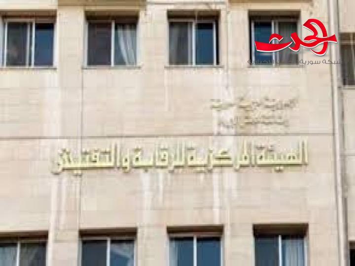 بيان من الهيئة المركزية للرقابة والتفتيش حول ملف وزارة التربية