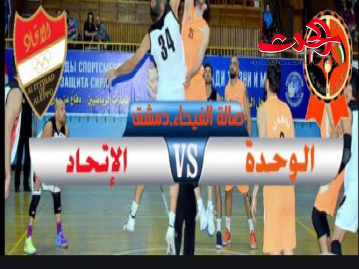 الوحدة والاتحاد إلى نهائي كأس الجمهورية بشرط؟