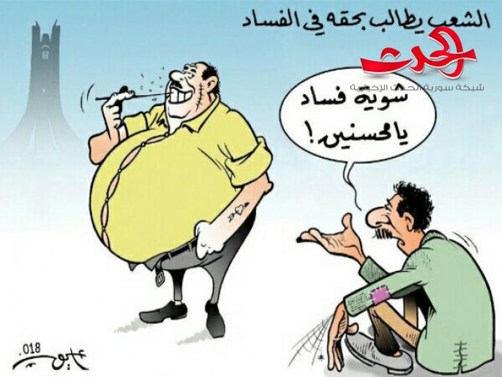 بتهمة السرقة واختلاس المال العام مدير الرقابة الداخلية و17 موظف بمصفاة حمص في السجن 